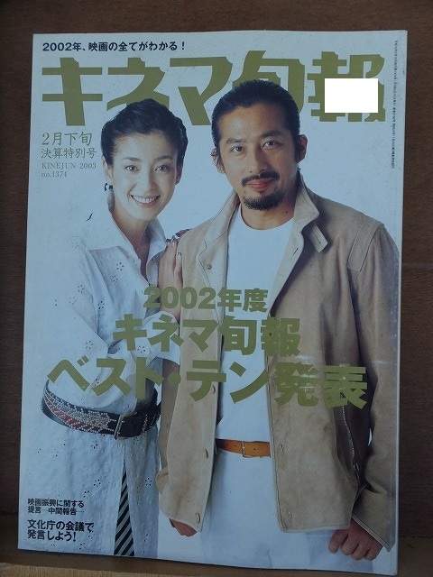 キネマ旬報 2003.2下旬 2002年キネマ旬報ベスト・テン キネマ旬報社拍卖
