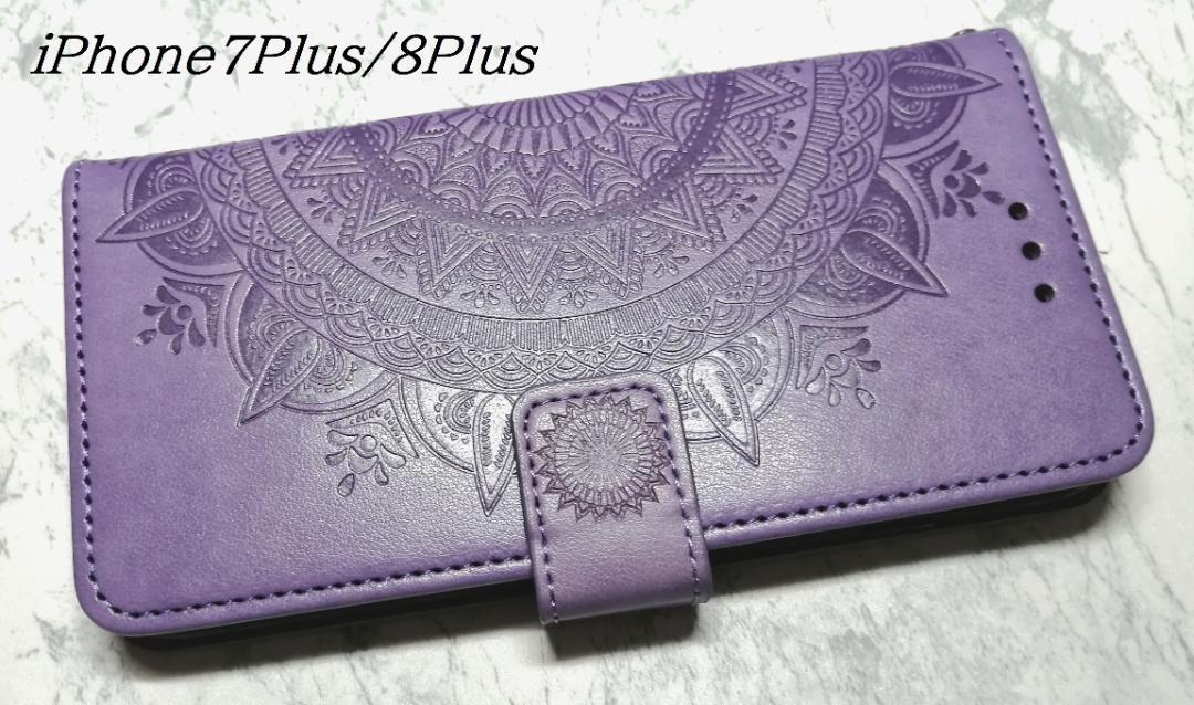 手帳型 iphone7plus/8plus 用 ケース マンダラ パープル 紫拍卖