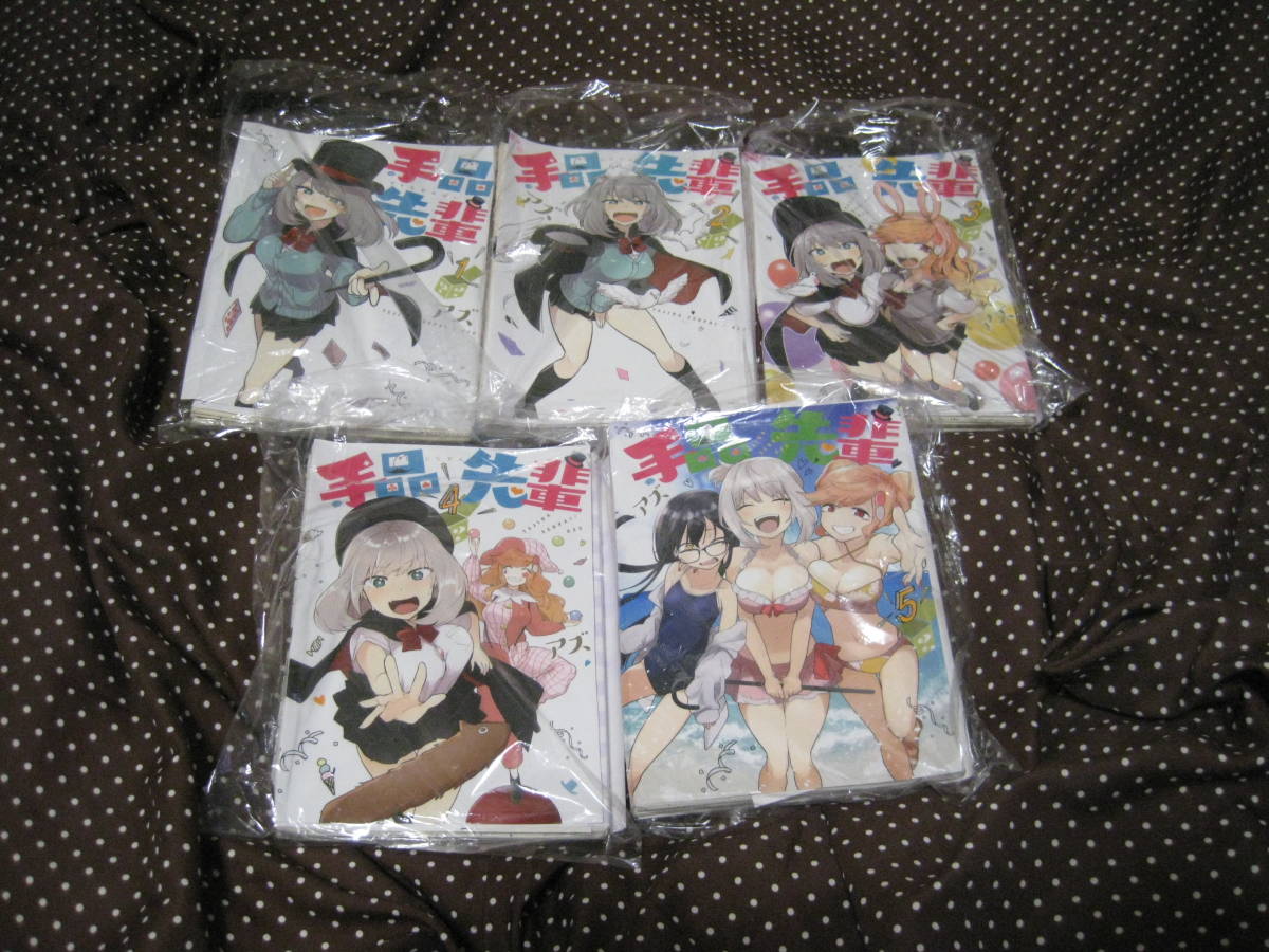 裁断済 手品先輩 第1~5巻 アズ 自炊用拍卖