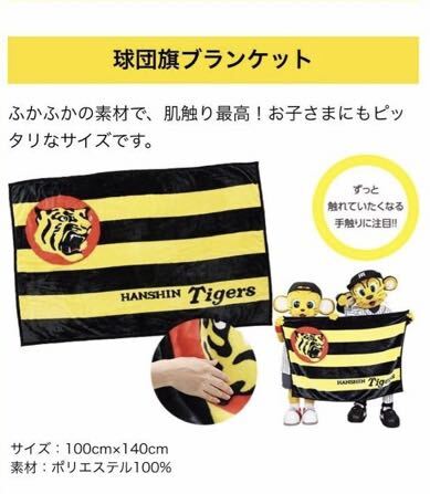 【送料無料】 阪神タイガース オリジナル球団旗 ブランケット ファンクラブ 2018年 未開封品拍卖