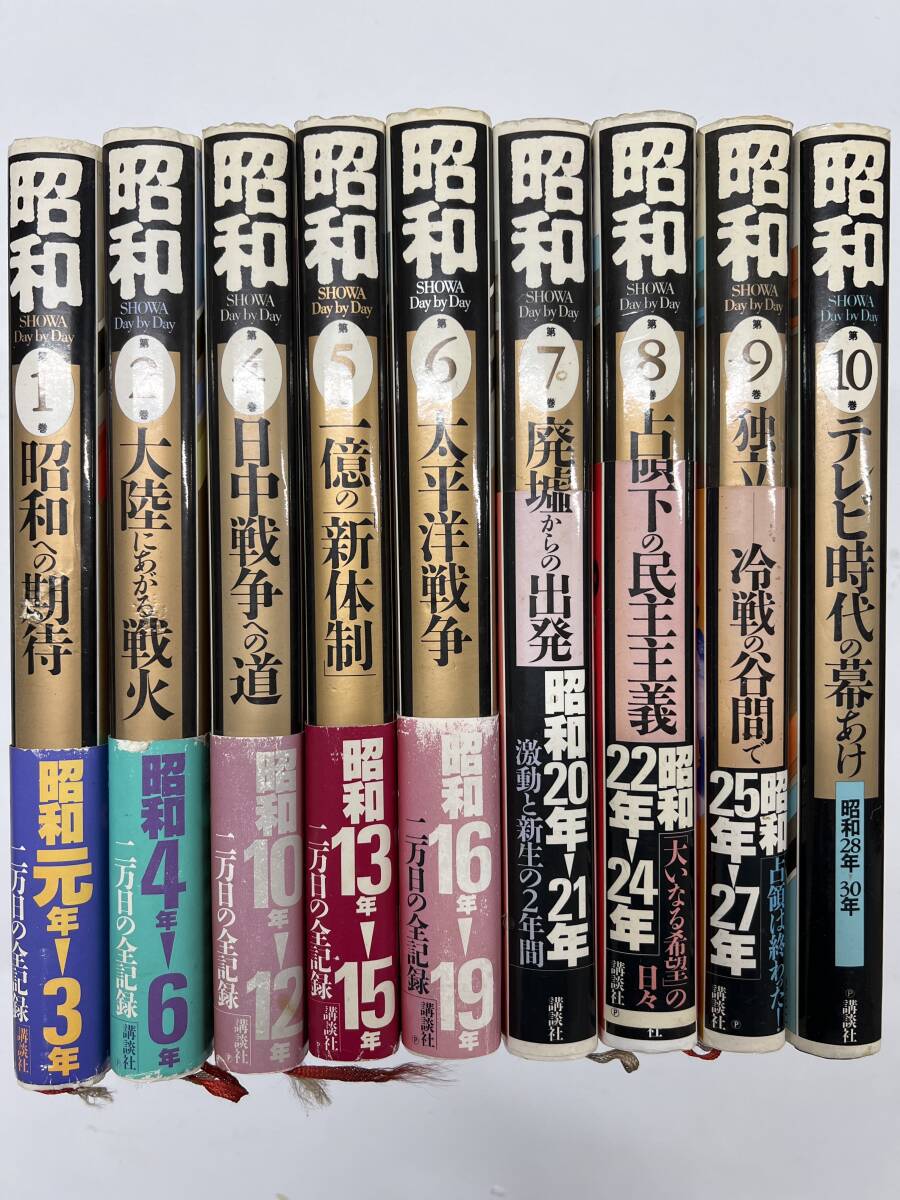 昭和 SHOWA Day by Day 9巻(1-2,4-10巻)セット 講談社 / d6885/07104拍卖