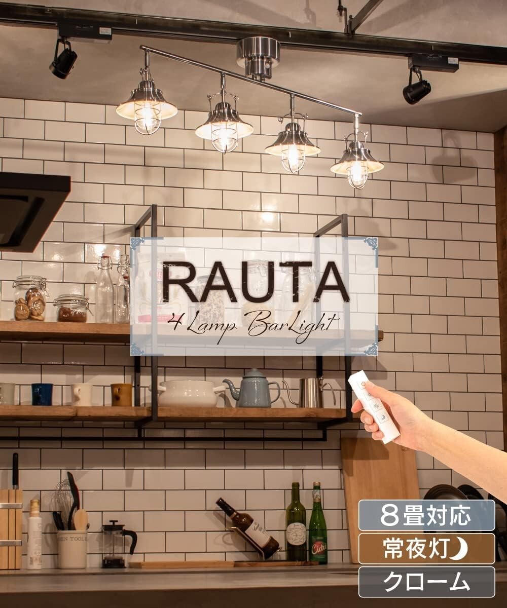 アンプール シーリングライト 照明 おしゃれ バータイプ 4灯 アイアン LEDシーリングライト リモコン 【クローム シルバー】拍卖