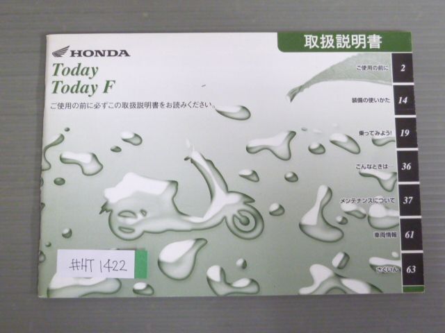 Today F トゥデイ AF67 ホンダ オーナーズマニュアル 取扱説明書 使用説明書 送料無料拍卖