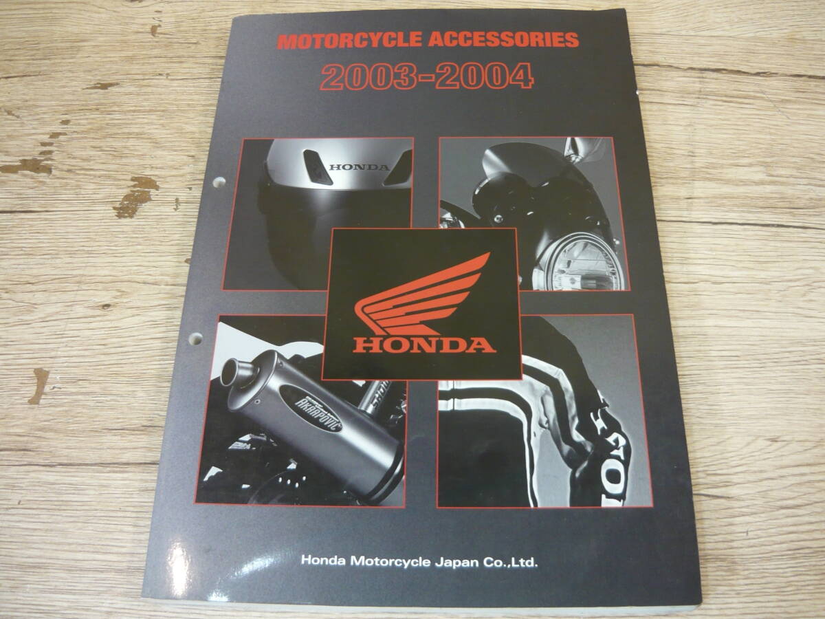 【中古】HONDA モーターサイクル アクセサリー カタログ 2003‐2004 クリックポスト発送拍卖