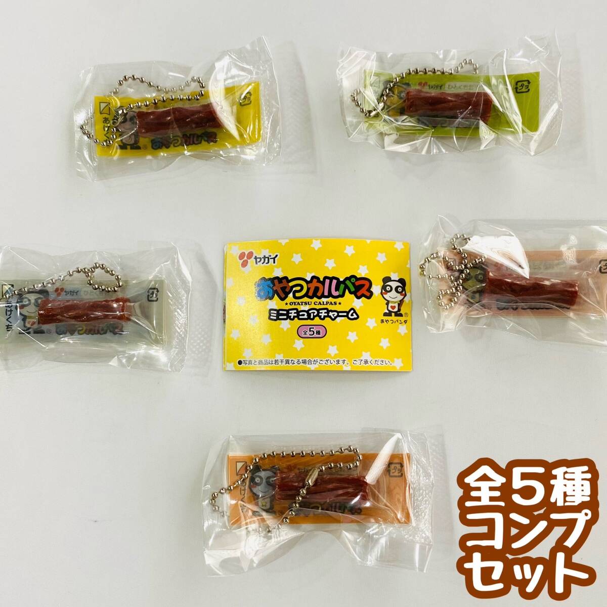 【A-16】ガチャガチャ おやつカルパス ミニチュアチャーム 全5種セット お菓子 駄菓子【mini】拍卖