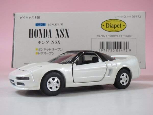 67759■ダイヤペット SV-26 ホンダNSX ホワイト拍卖
