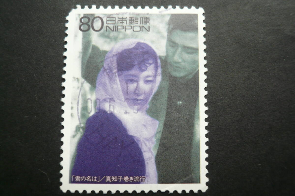 映画「君の名は」真知子巻き流行 80円 済品拍卖