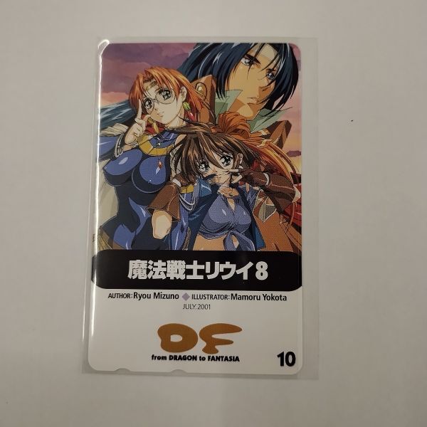 魔法戦士リウイ8 水野良 横田守 リウイ メリッサ ミレル テレホンカード拍卖