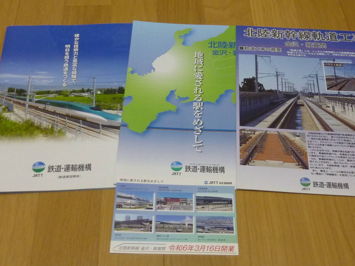 計3冊 北陸新幹線 軌道工事 地域に愛される駅をめざして 明日を担う鉄道をつくる 金沢・敦賀間 ポストカード付 JRTT 鉄道 運輸機構拍卖