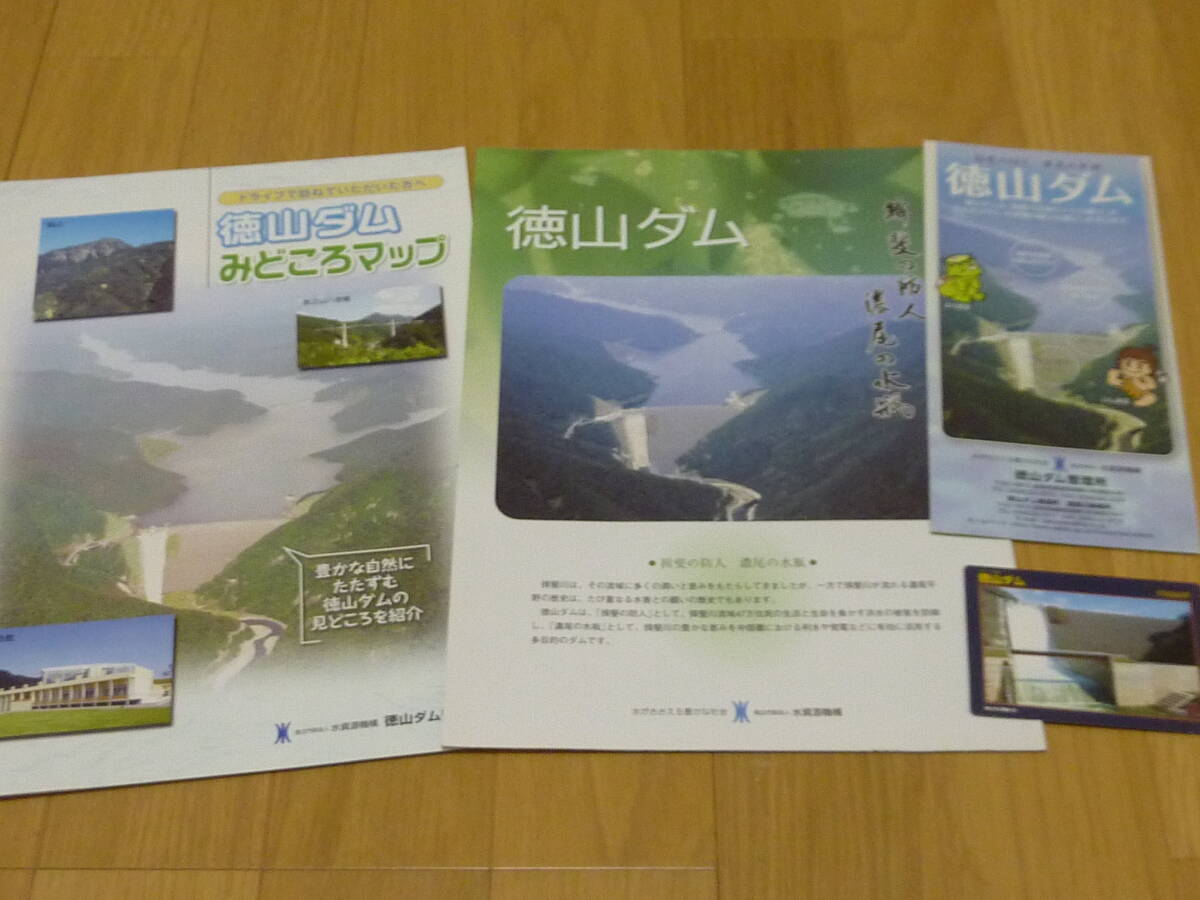 岐阜県 揖斐川町 徳山ダム ダムカード Ver.2.0 パンフレット付拍卖