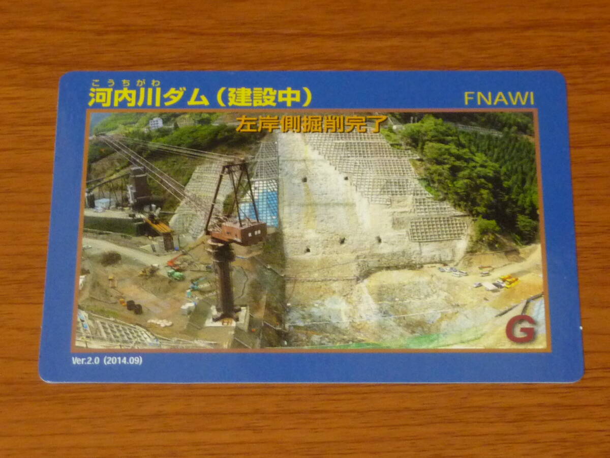 福井県 若狭町 河内川ダム (建設中) ダムカード Ver.2.0 左岸側堀削完了拍卖