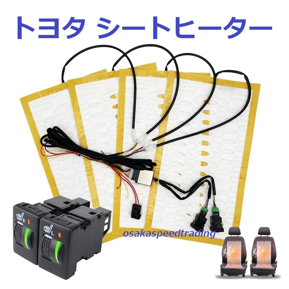 トヨタ ハイラックス GUN125 純正タイプ シートヒーター 暖房 防寒 固定設置型 シートヒーターキット 純正調 純正型 純正風 燃費向上拍卖