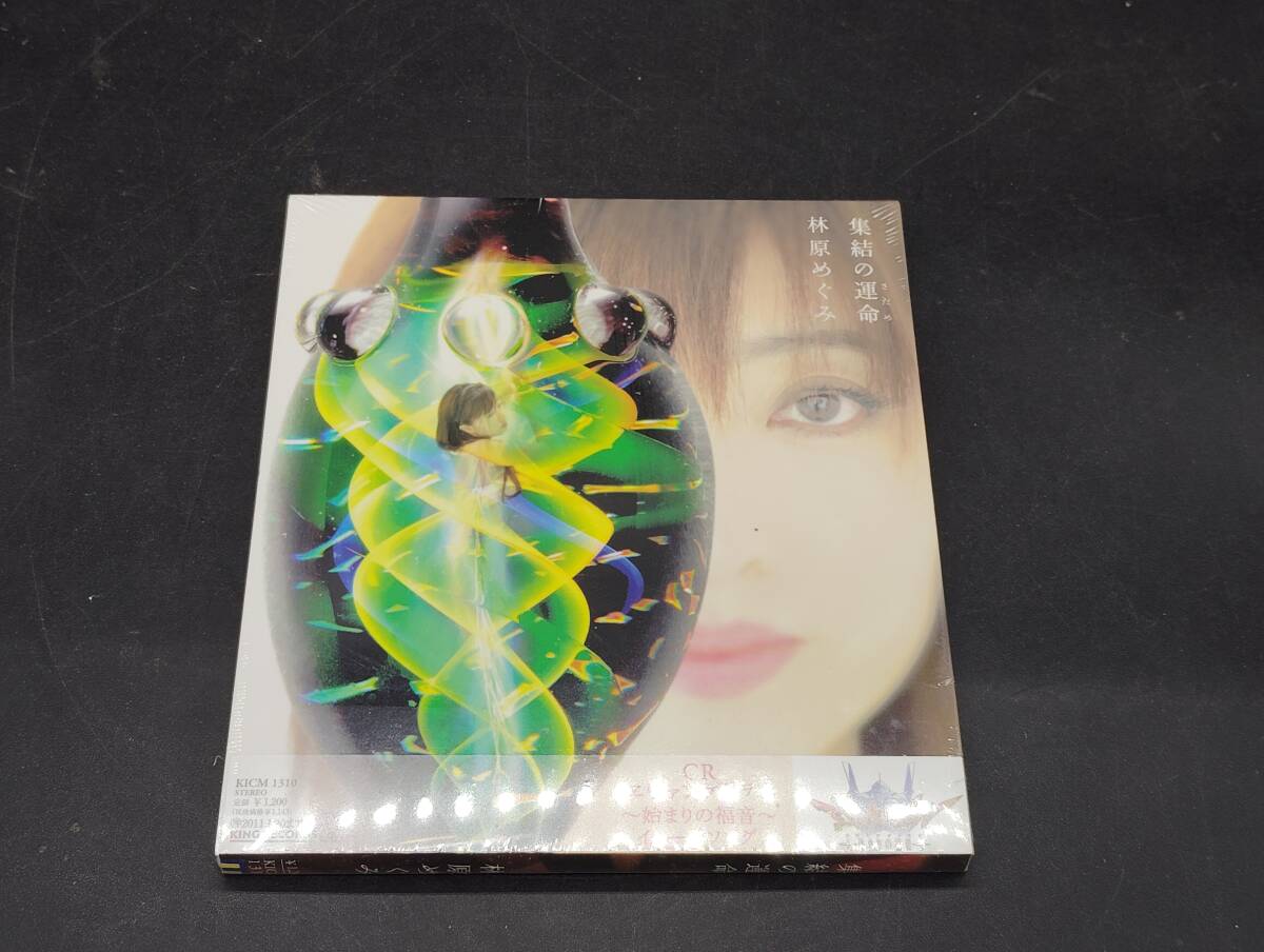 X-79 林原めぐみ/集結の運命 「CRエヴァンゲリヲン~始まりの福音~」テーマ・ソング拍卖