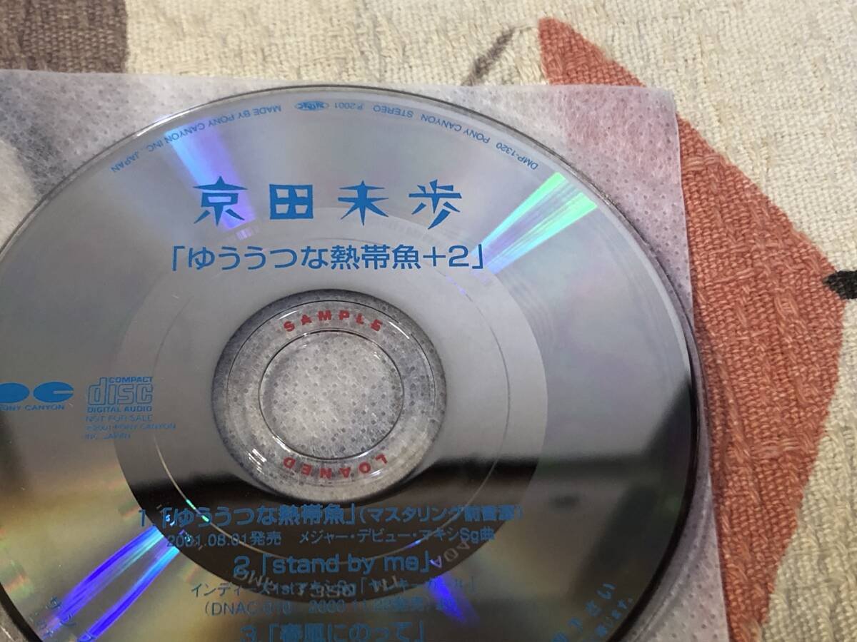 ★非売品8cmCD 京田美歩 /「ゆううつな熱帯魚+2」 見本盤 promo only レア盤 japan mint sample拍卖