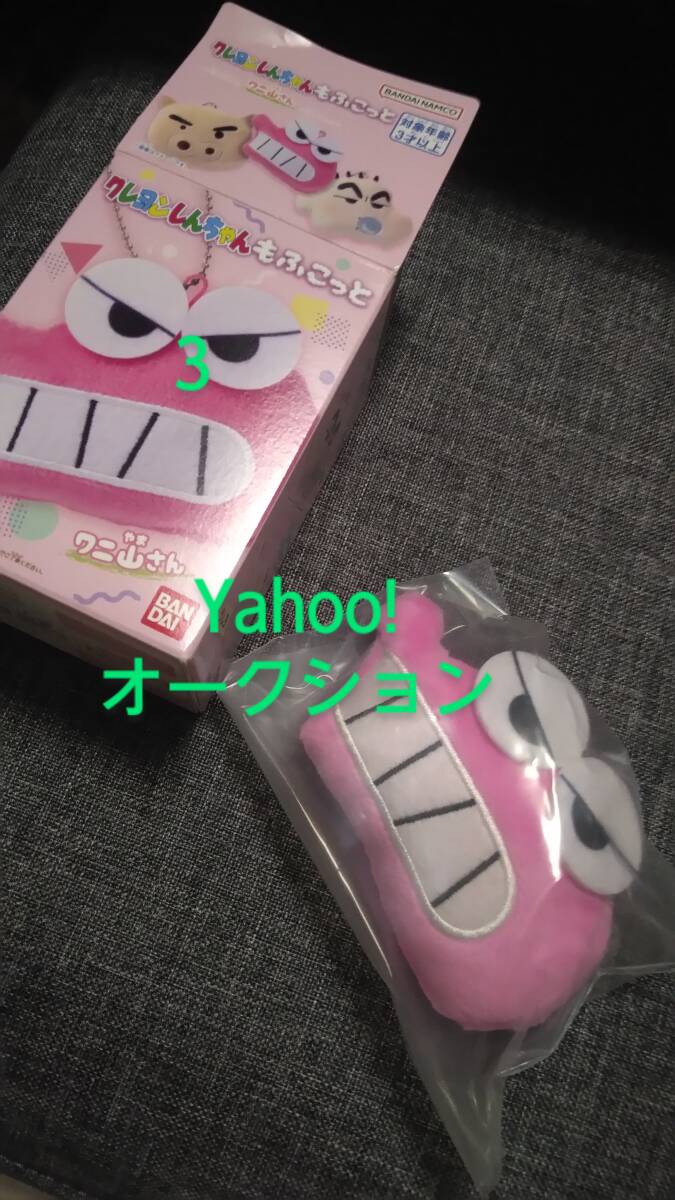 クレヨンしんちゃん/もふこっと/ワニ山さん拍卖