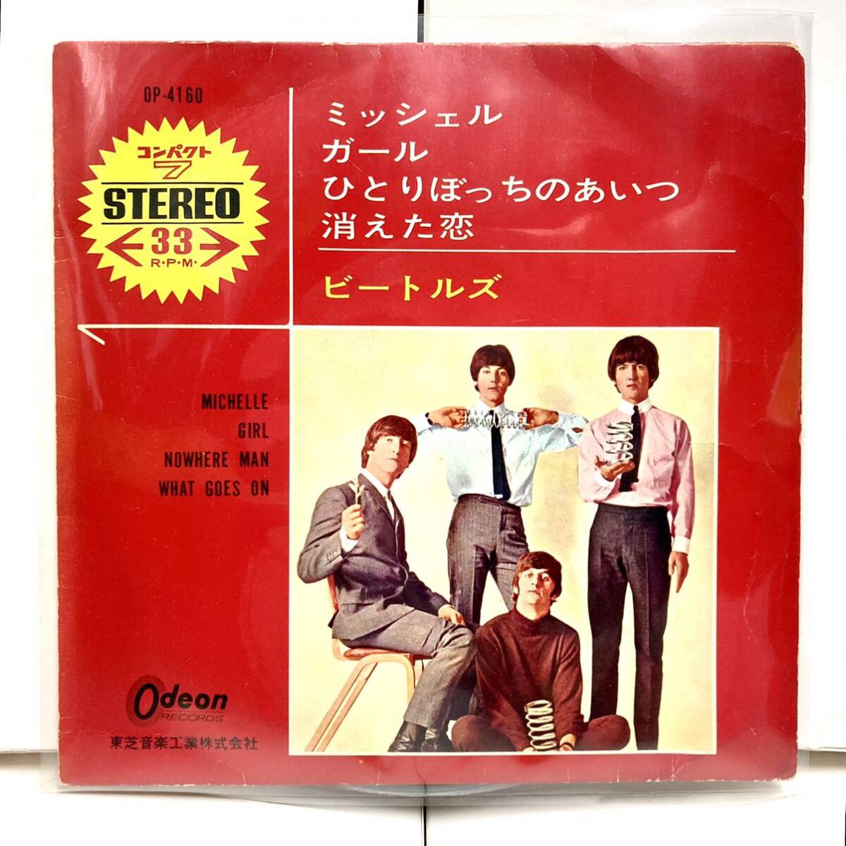 Michelle ミッシェル , Girl , Nowhere Man, What Goes On / The Beatles ビートルズ 【EP アナログ レコード】拍卖