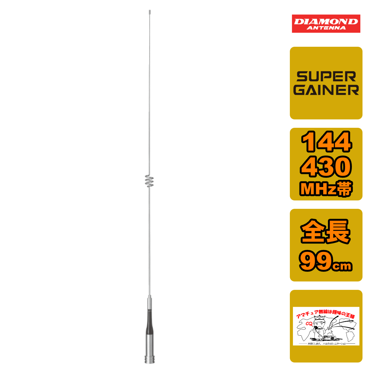 SG7400 ダイヤモンド 144/430MHz帯高利得2バンドモービルアンテナ(レピーター対応型)(D-STAR対応)(300MHz帯受信対応)拍卖