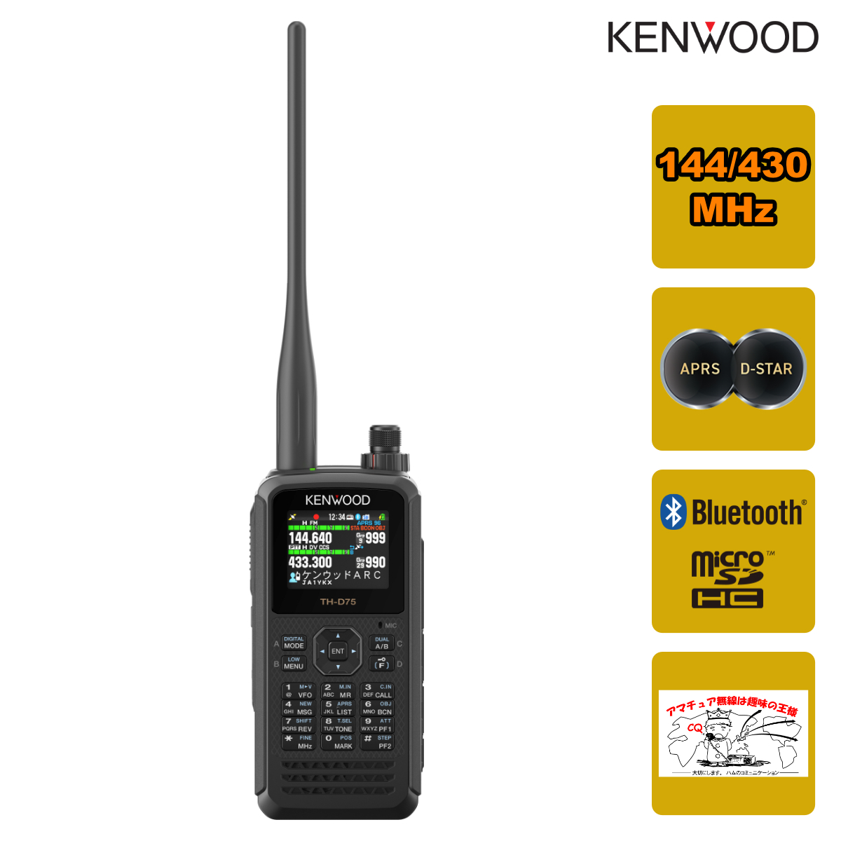 アマチュア無線 TH-D75 ケンウッド 144/430MHzデュアルバンダー APRS,D-STAR対応拍卖