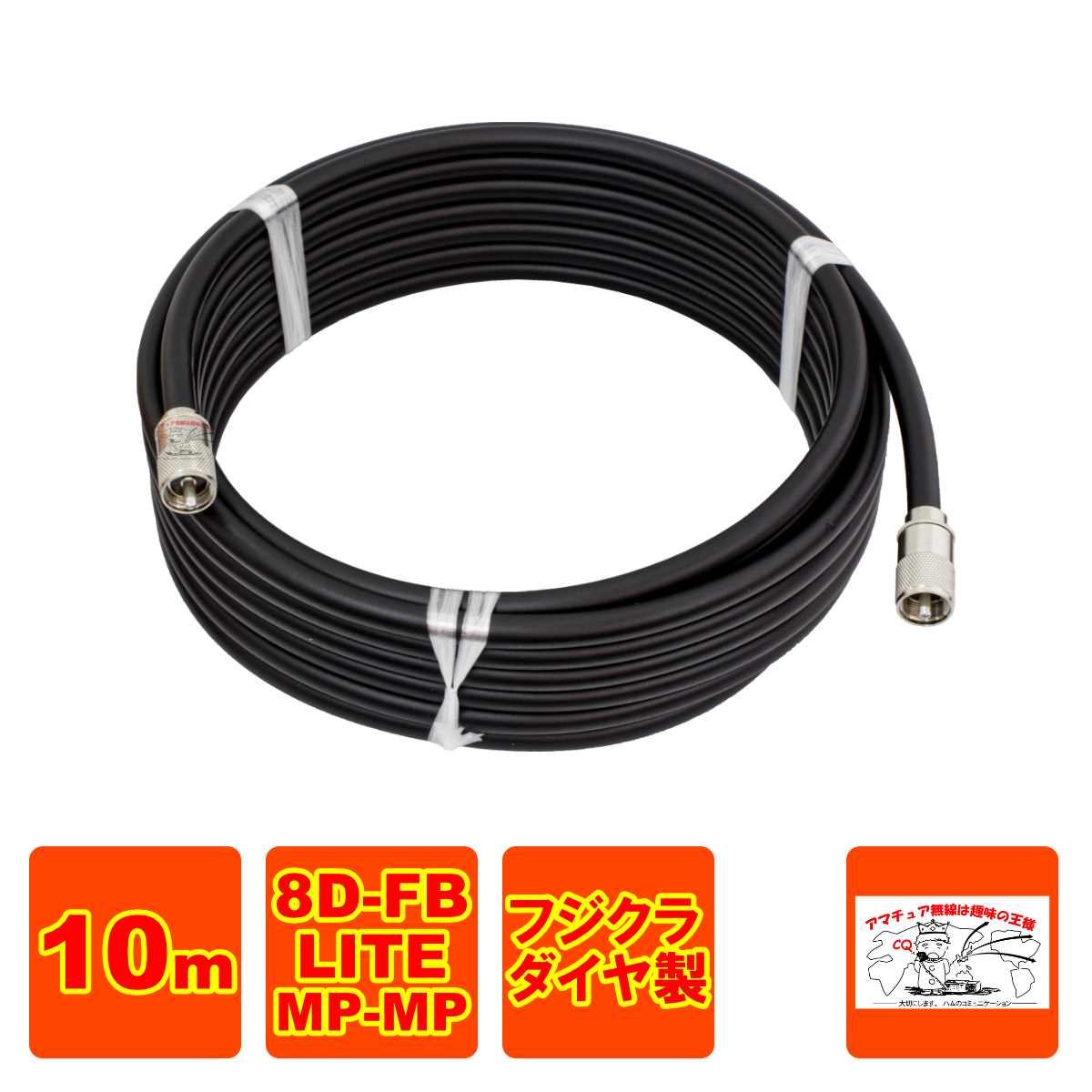 MP-MP 8D-FB-LITE(フジクラ)10m 協和ハーモネット拍卖