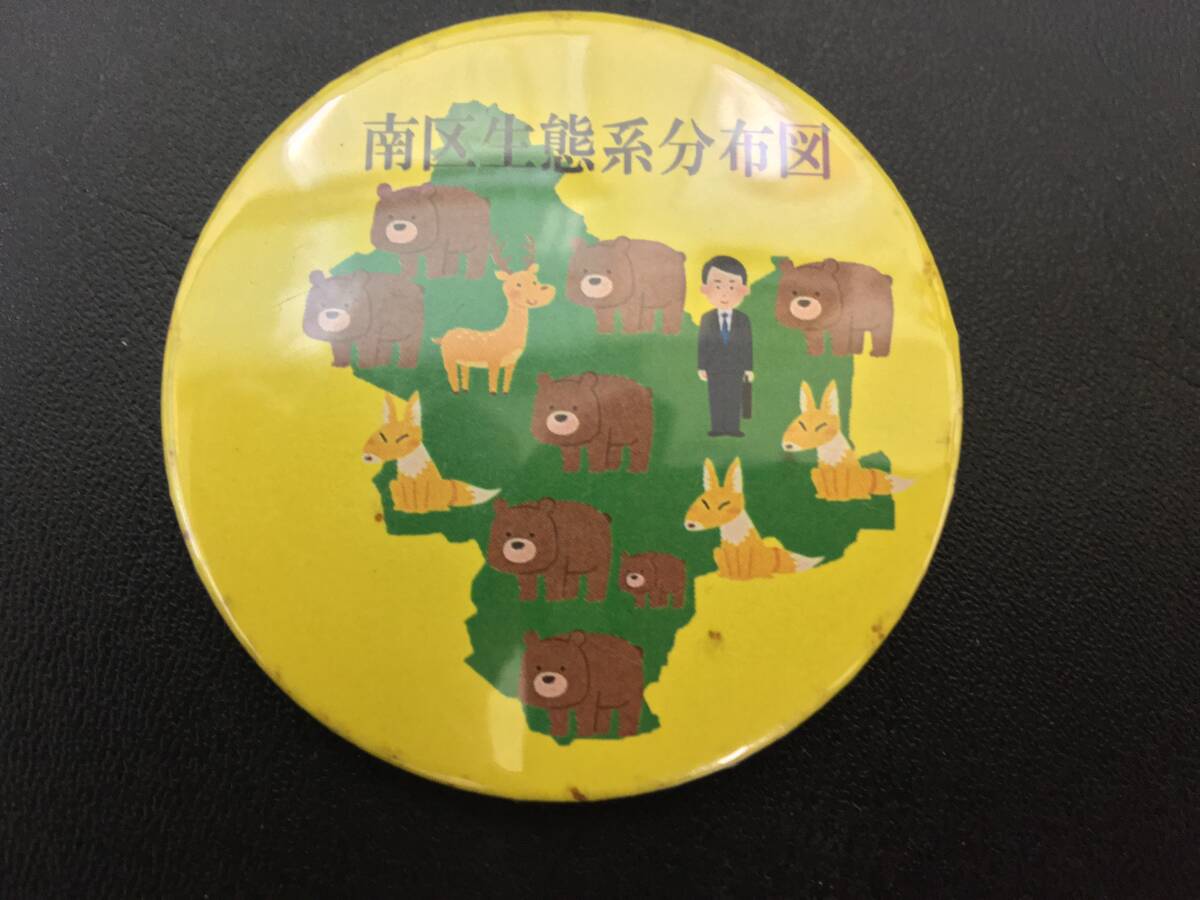 「南区生態系分布図」缶バッジ 北海道 札幌市 熊 ヒグマ エゾ鹿 キタキツネ (奥ベ・フィギュア1保管)拍卖