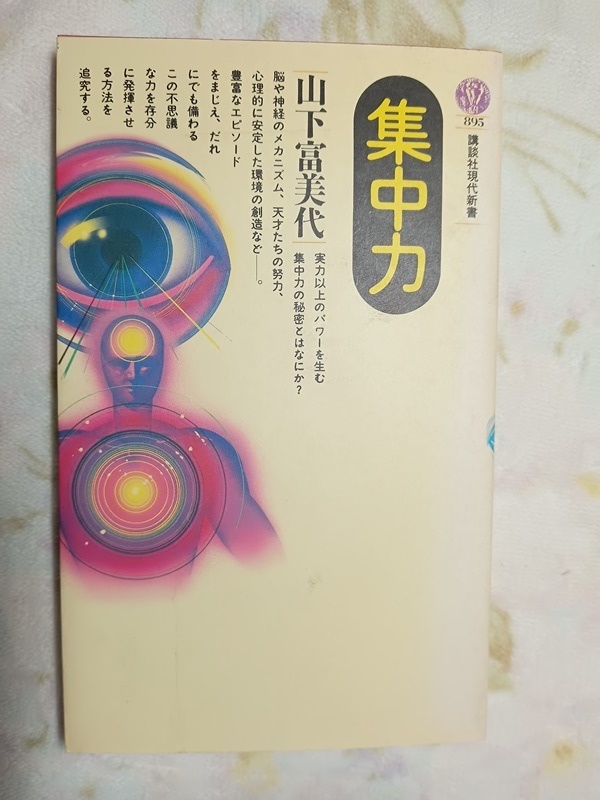 016:集中力/山下富美代拍卖