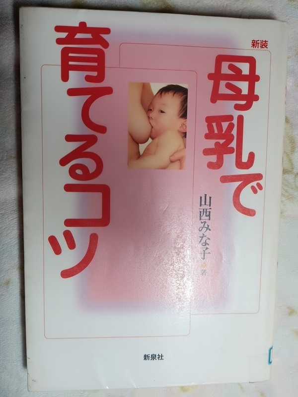 030:母乳で育てるコツ/山西みな子拍卖