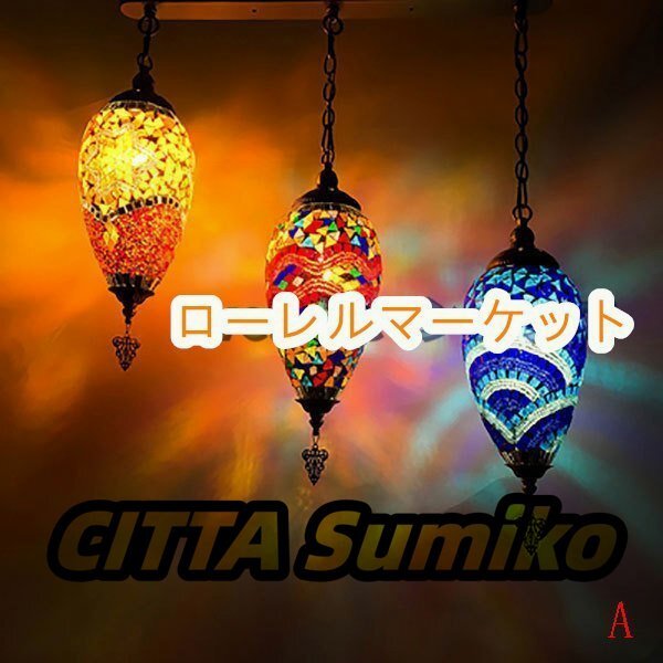 手作りモザイクトルコランプ シャンデリア ロマンティック 3灯 吊り下げ照明、リビング、ホテル、レストラン、喫茶店 ヨーロッパ古風拍卖