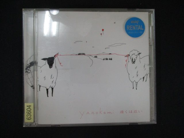 1048#レンタル版CD 遠くは近い/yanokami 63604拍卖