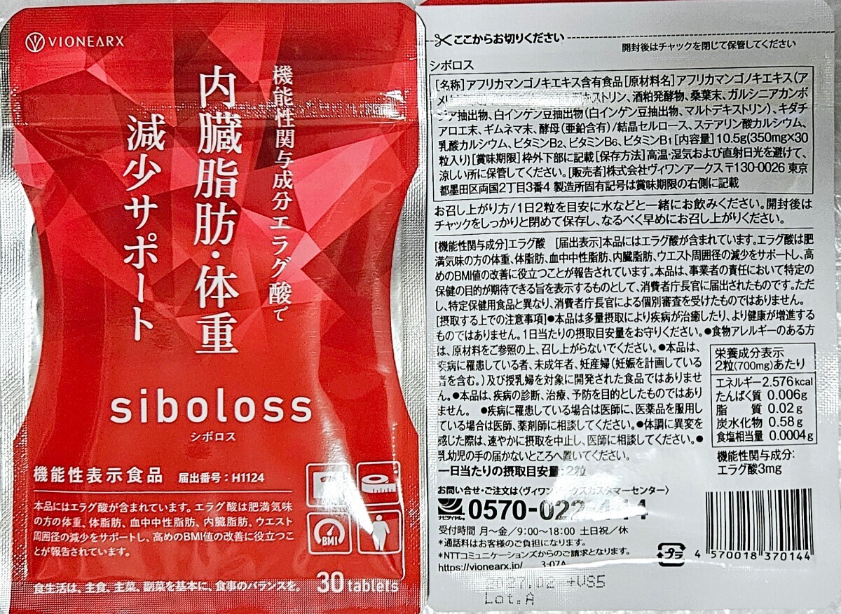 【1袋のみ】【新品未開封】シボロス siboloss サプリ 人気 話題 理想的 注目 価格高騰 値上げ予定 ブラックフライデーセール延長拍卖