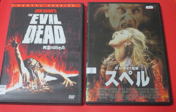 DVD◆死霊のはらわた / スペル レンタル版DVD サム・ライミ監督作品2本セット拍卖