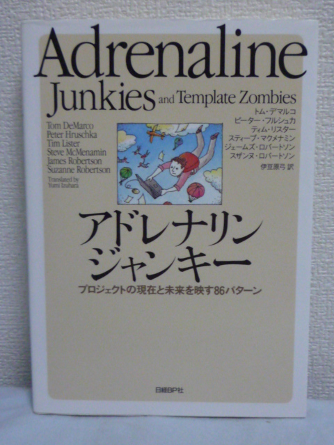 アドレナリンジャンキー★トム・デマルコ,ピーター・フルシュカ拍卖