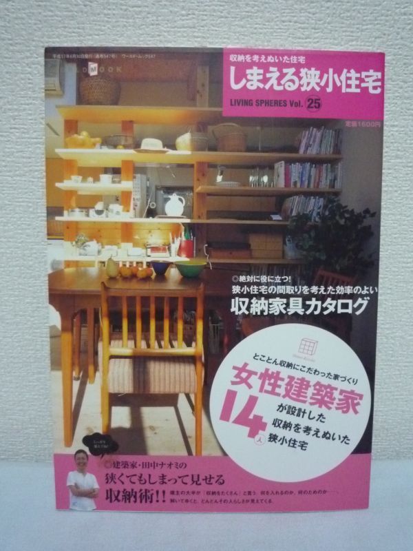 しまえる狭小住宅 収納を考えぬいた住宅★家づくり テクニック♪拍卖