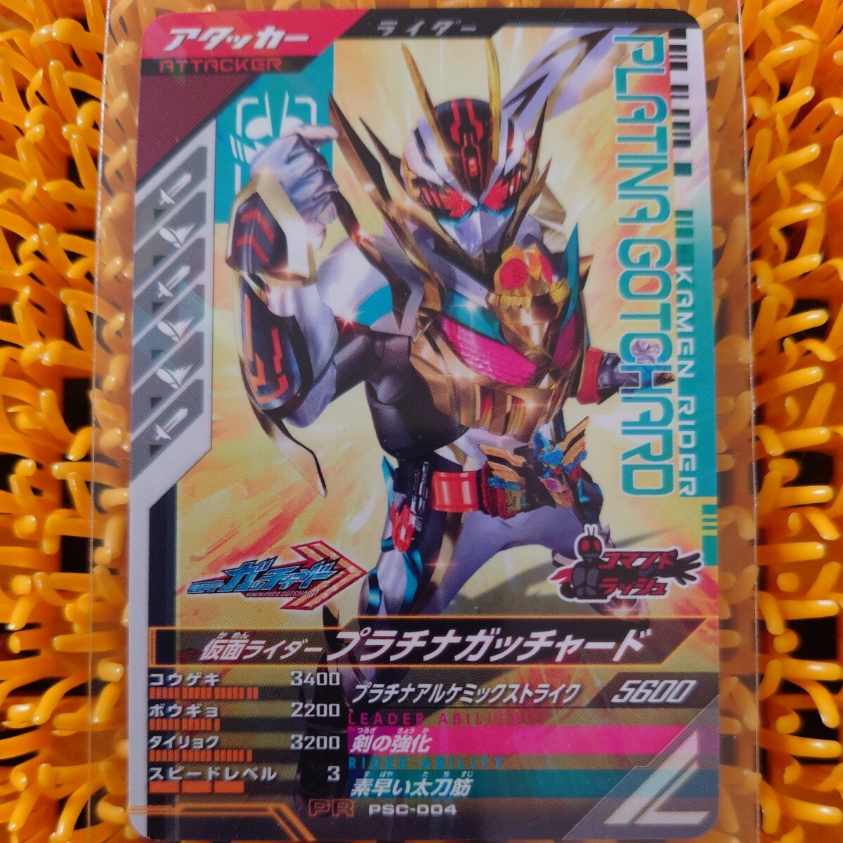 仮面ライダー プラチナガッチャード拍卖