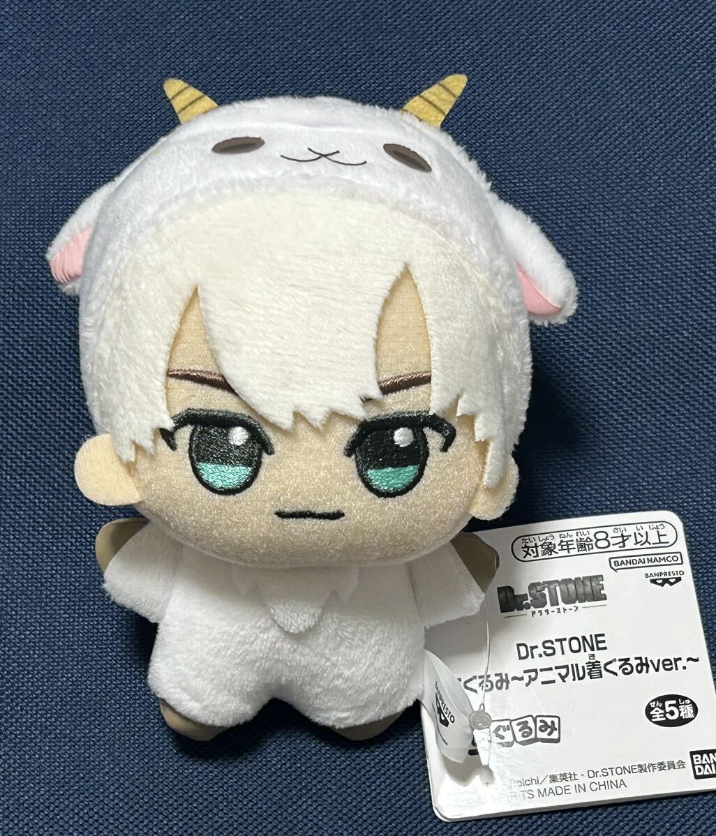 新品・タグ付き【西園寺羽京】Dr.STONE ちびぐるみ~アニマル着ぐるみver.~ ドクターストーン ぬいぐるみ 定形外220円拍卖