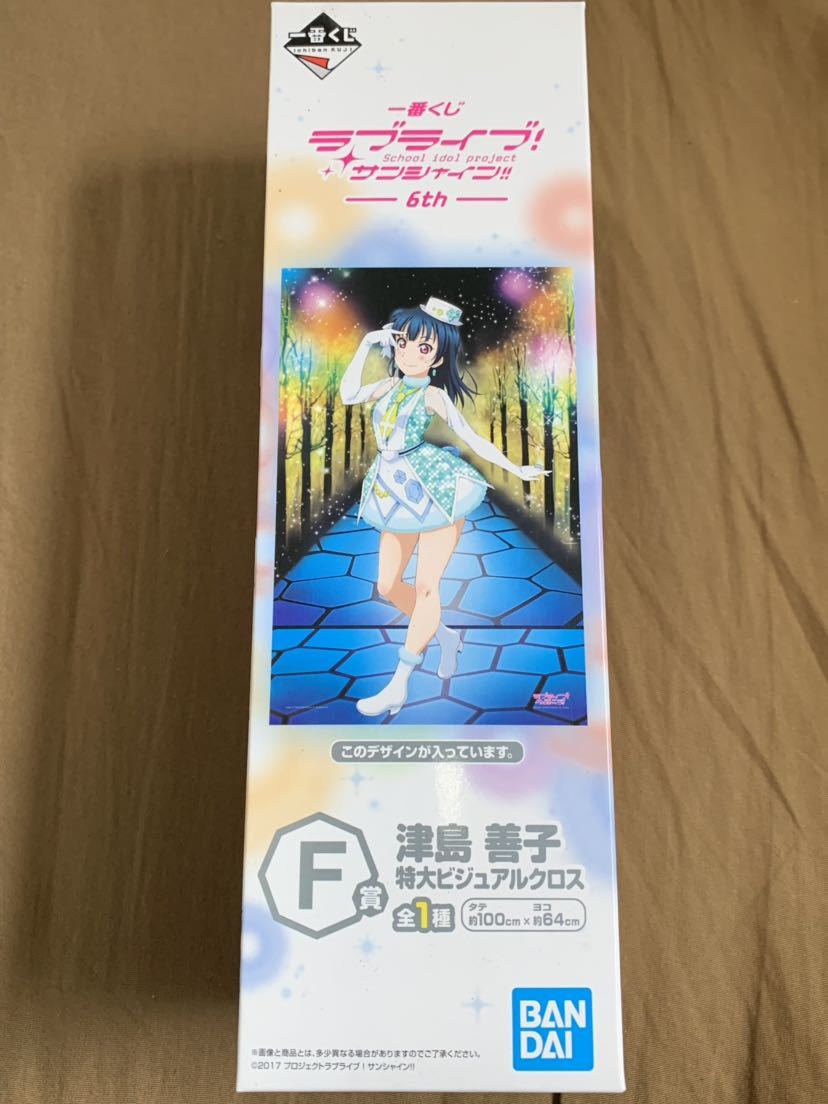 一番くじ ラブライブ!サンシャイン!!-6th- F賞 津島 善子 特大ビジュアルクロス 描きおろし Awaken the power衣装 約100cm ヨハネ拍卖