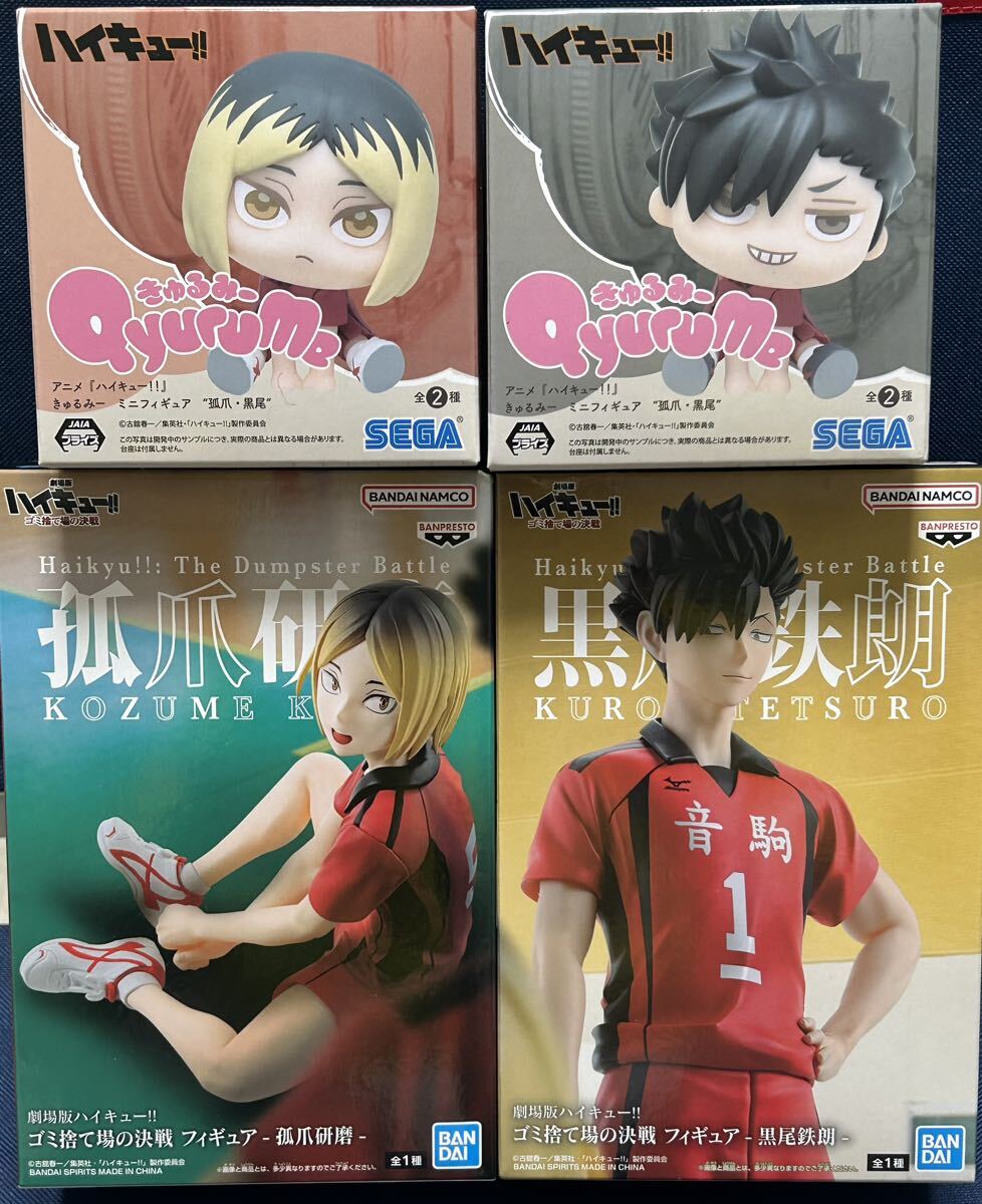 新品・未開封【孤爪研磨/黒尾鉄朗】4種 劇場版ハイキュー!!ゴミ捨て場の決戦 きゅるみー フィギュア孤爪 黒尾 音駒高校拍卖