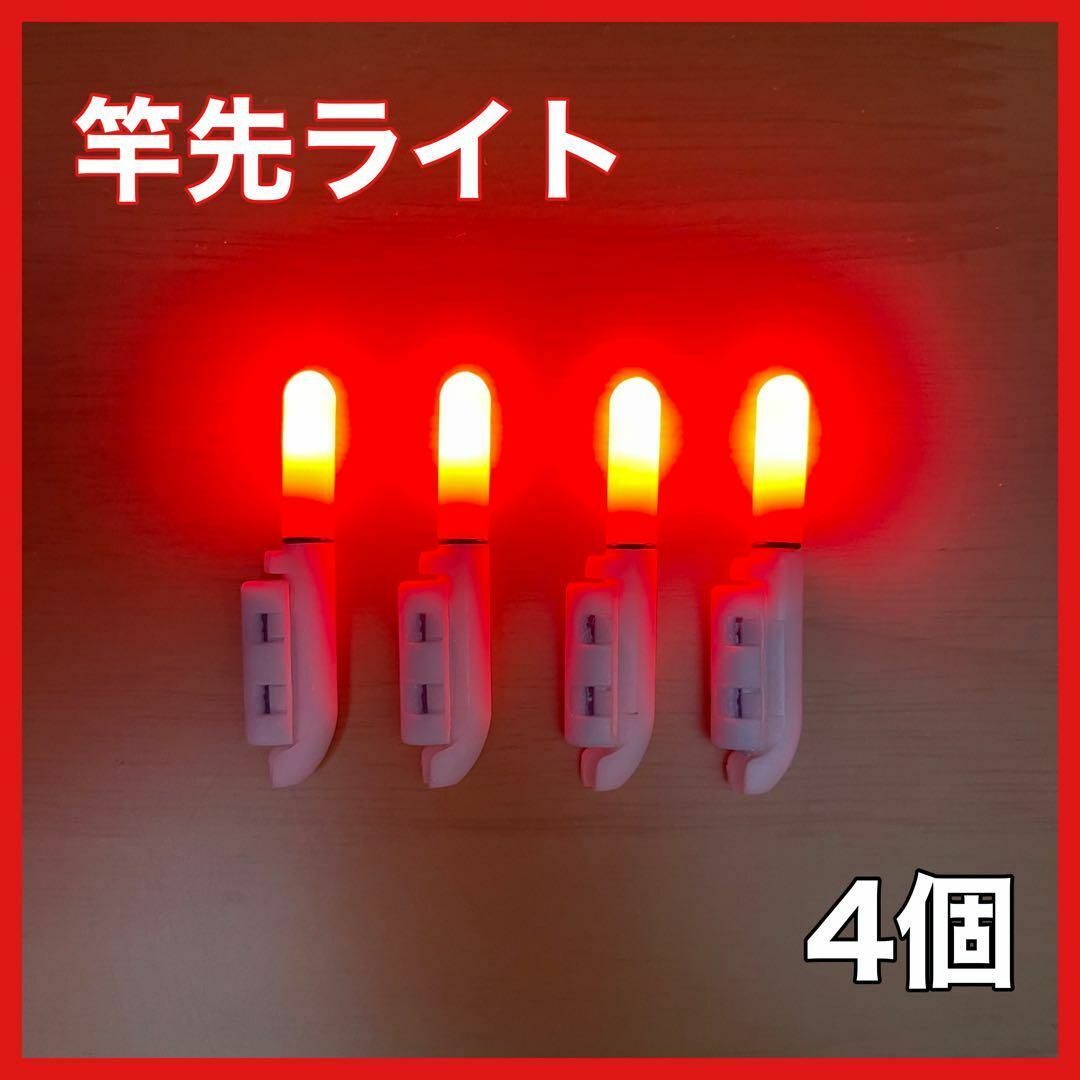 竿先ライト 赤 レッド 夜釣り 穂先ライト デンケミ ケミホタル タマン拍卖