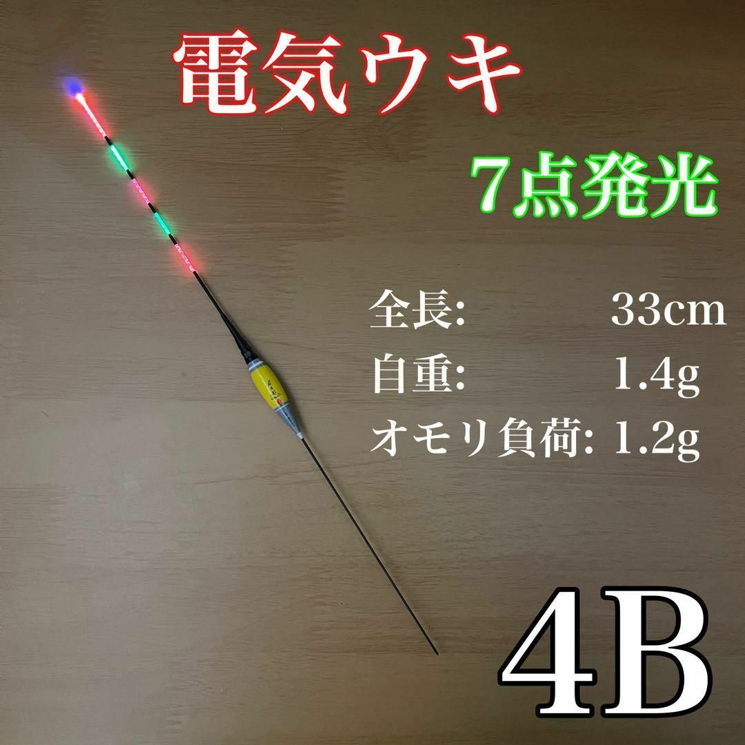 電気ウキ 棒ウキ 4B 7点発光 LED ヘラ浮き へら浮き ヘラうき イエロー拍卖
