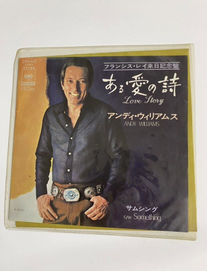 EPレコード アンディーウィリアムズ ある愛の詩拍卖