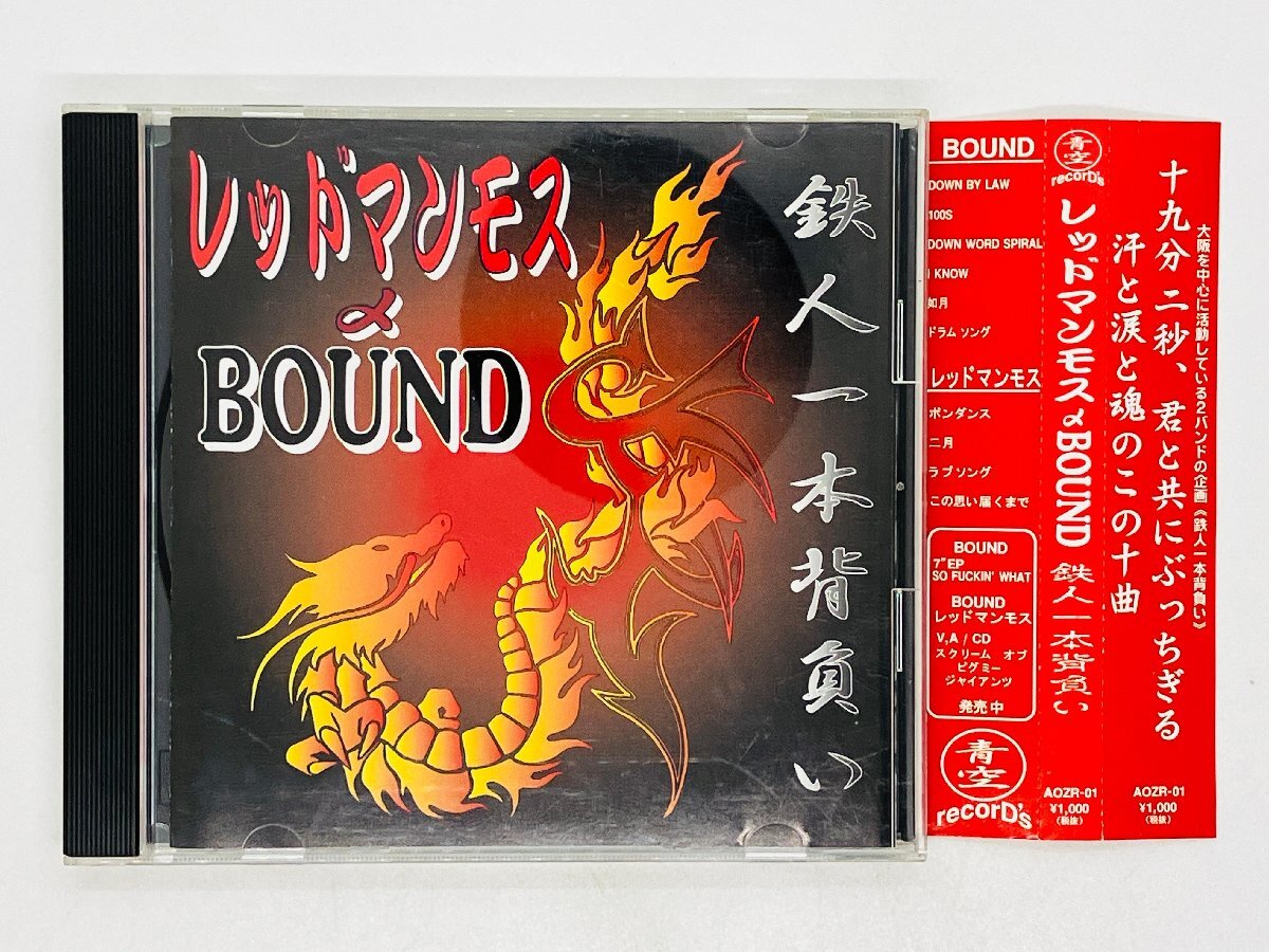 即決CD redmammoth & BOUND 鉄人一本背負い レッドマンモス バウンド 帯付き Y50拍卖