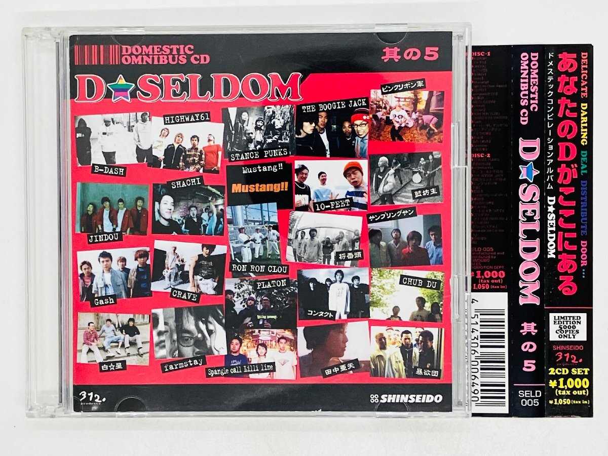 即決2CD D★SELDOM 其の5 / B-DASH , HIGHWAY61 , STANCE PUNKS 帯付き SELD-005 Y50拍卖
