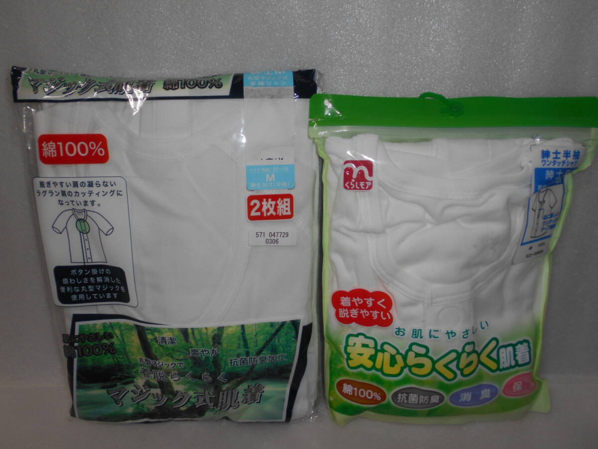 丸型マジック式 ワンタッチ 半袖シャツ 紳士用 Mサイズ 3枚セット 胸囲88~96拍卖