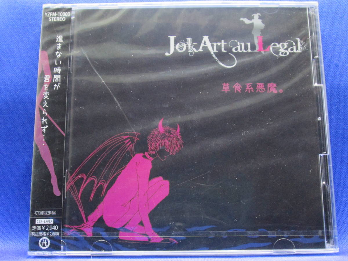 J1■新品 草食系悪魔 JokArt au Legal拍卖