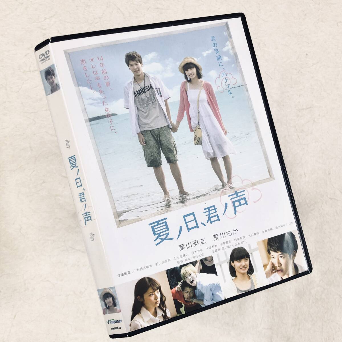 夏ノ日、君ノ声 DVDレンタル落ち拍卖