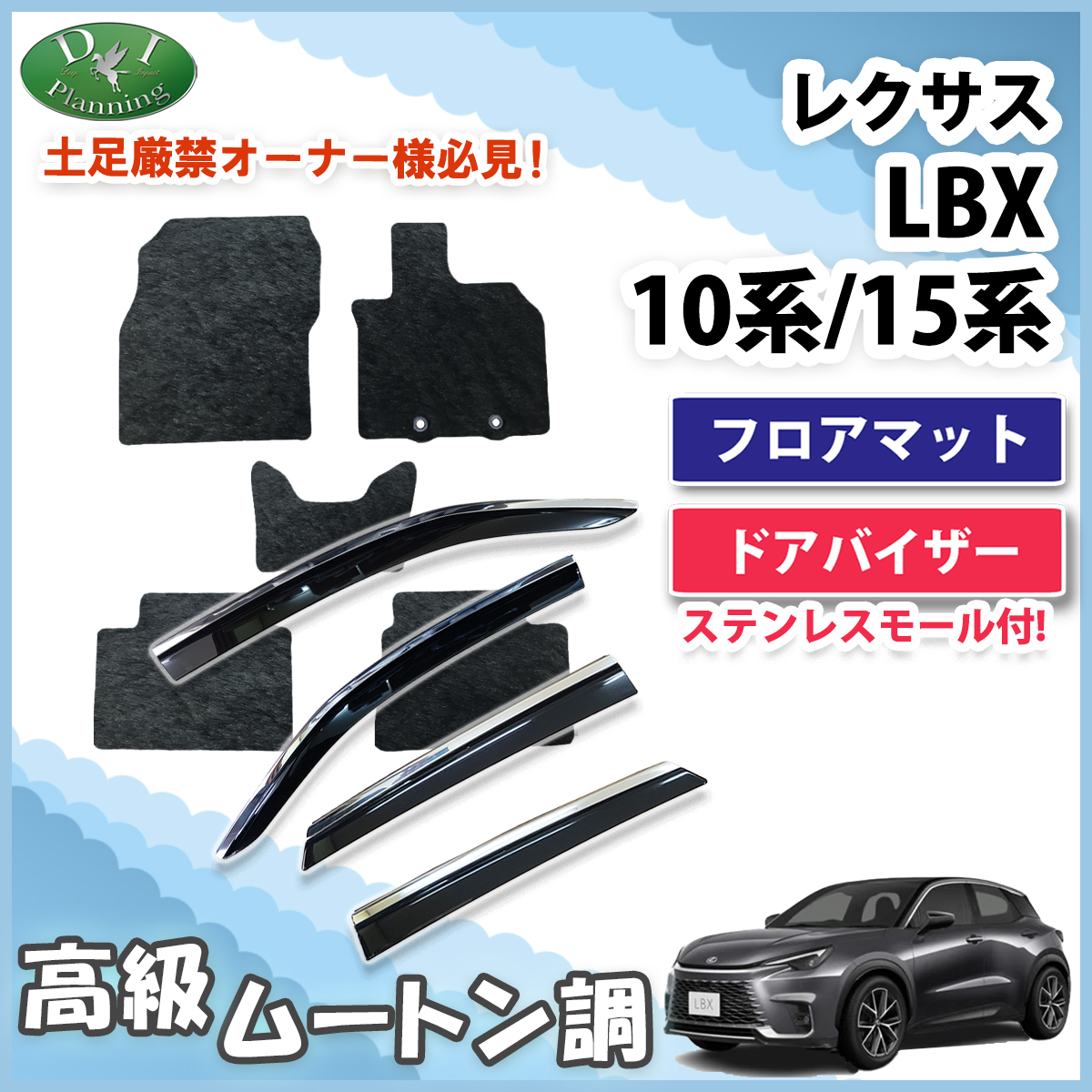 レクサス LBX クール リラックス MAYH10 MAYH15 フロアマット ムートン調 & ドアバイザー パーツ ハイパイル ロングファー拍卖