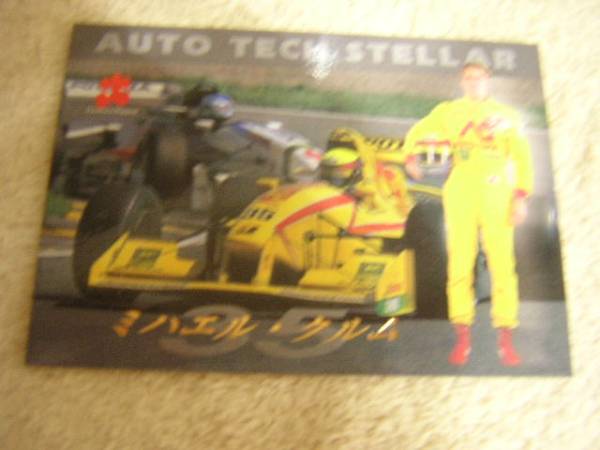 1997年Fニッポン S-20 ミハエル・クルム 金拍卖