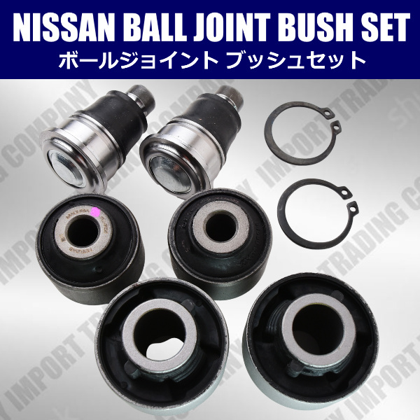 日産 マーチ ロアアーム ボールジョイント ブッシュセット K13 KN13 54500-1HJ0A 54501-1HJ0A NISMO 12S拍卖