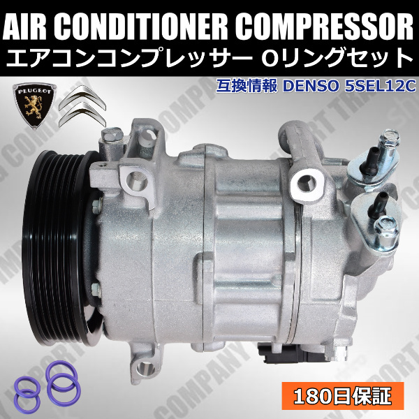 シトロエン DS4 DS5 C4 ピカソ グランドピカソ THP150 エアコン コンプレッサー 純正リビルト 6453WH 6453WJ 6453YQ 6453YR拍卖