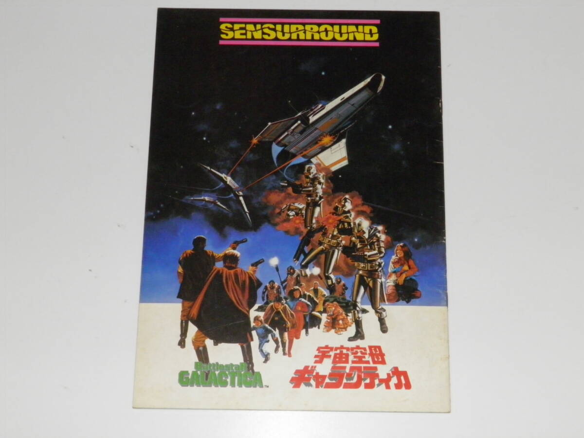 映画パンフレット 宇宙空母ギャラクティカ リチャード・ハッチ拍卖