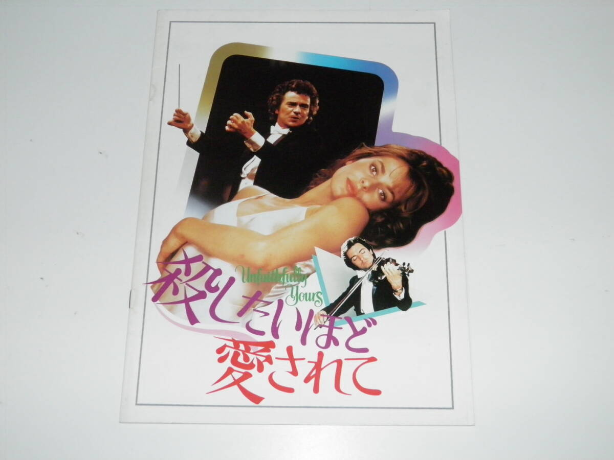 映画パンフレット 殺したいほど愛されて ダドリー・ムーア拍卖